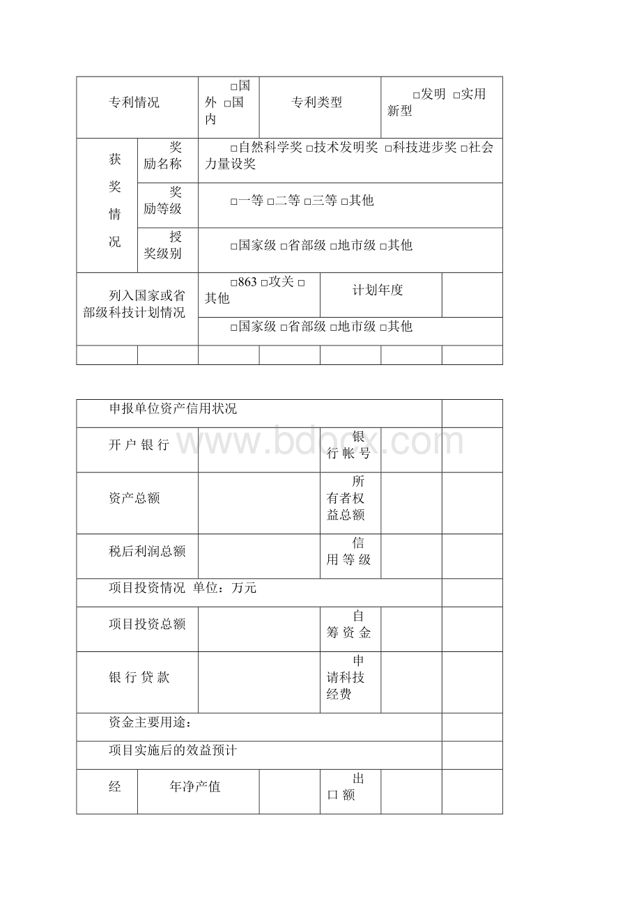 科技成果转化计划项目申请书Word文档格式.docx_第2页