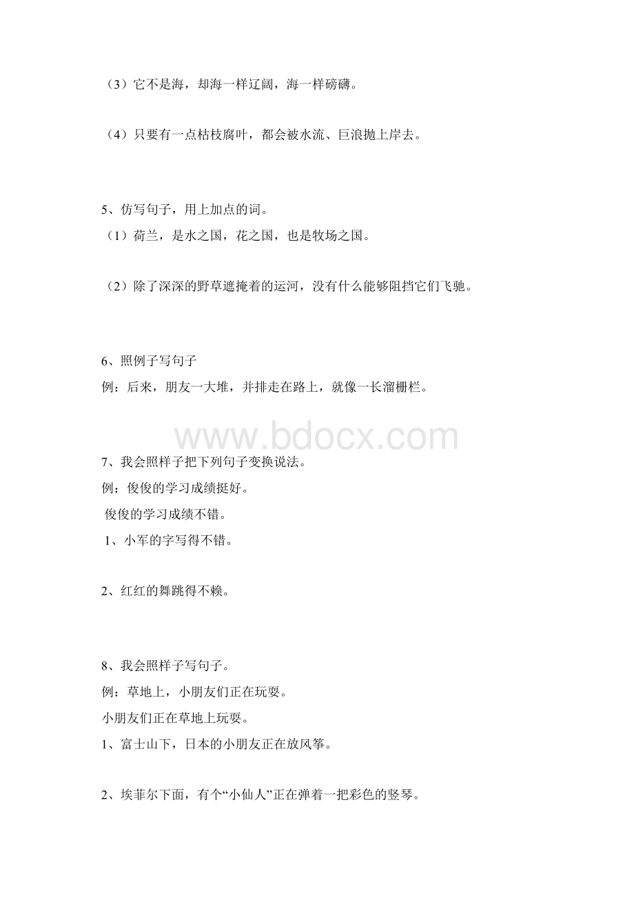 小升初强化冲刺仿写句子Word文件下载.docx_第2页