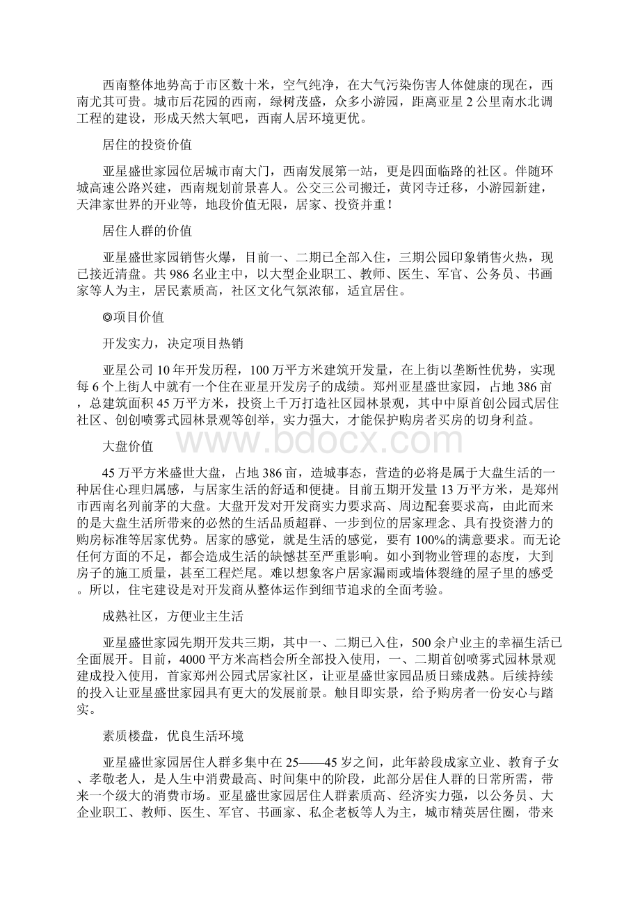 水岸假日价值分析.docx_第2页