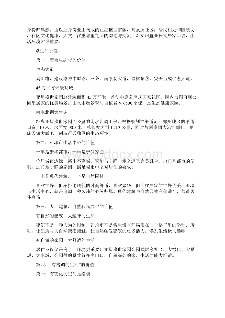 水岸假日价值分析Word格式文档下载.docx_第3页