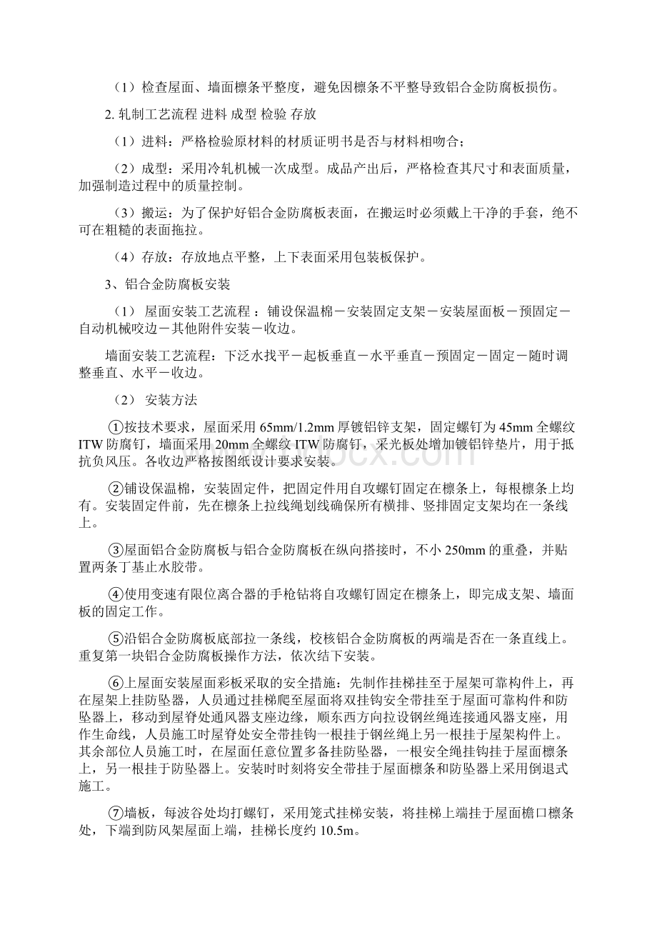 彩钢板工程施工组织设计方案.docx_第3页