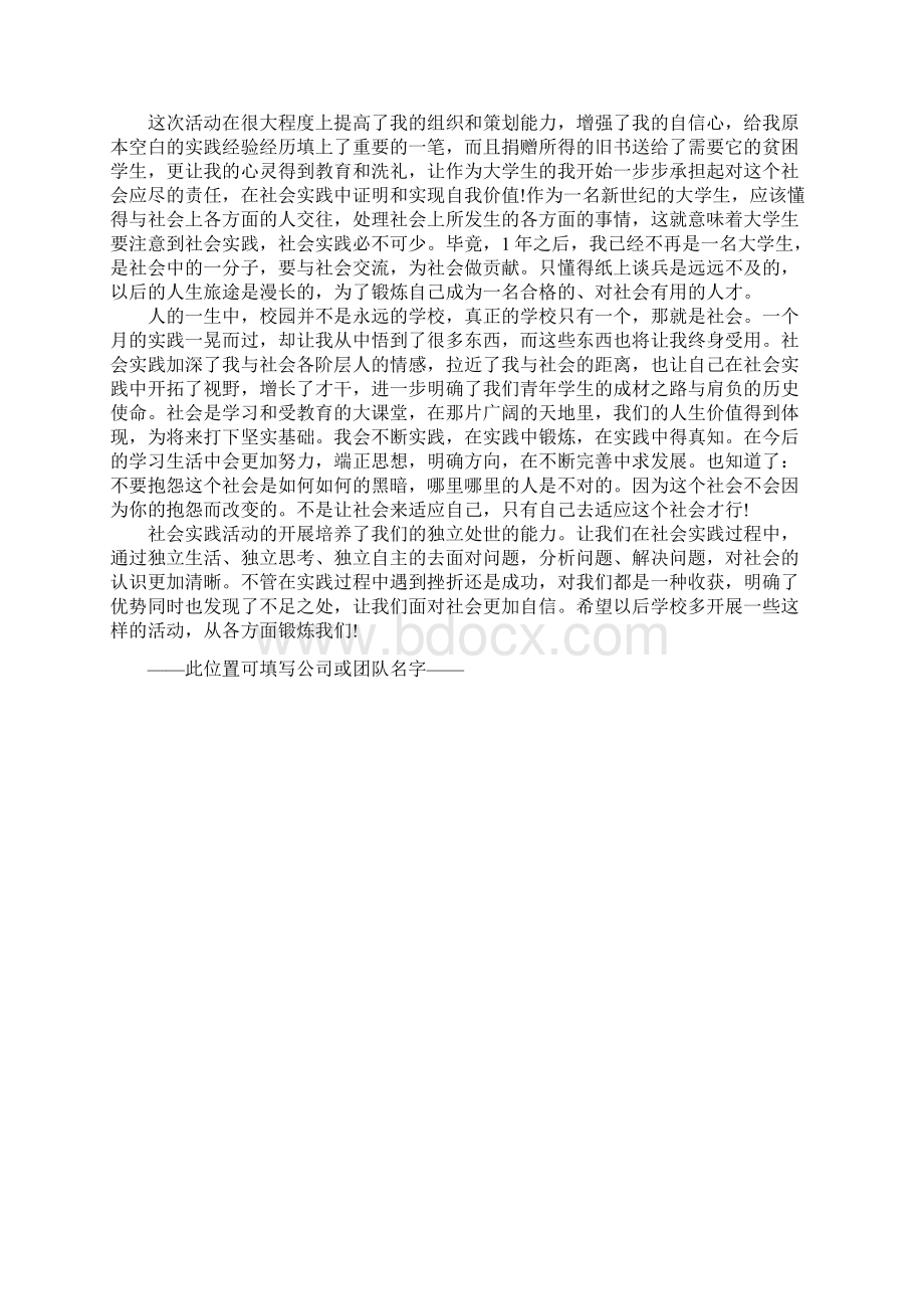 爱心公益社会实践报告正式版.docx_第3页