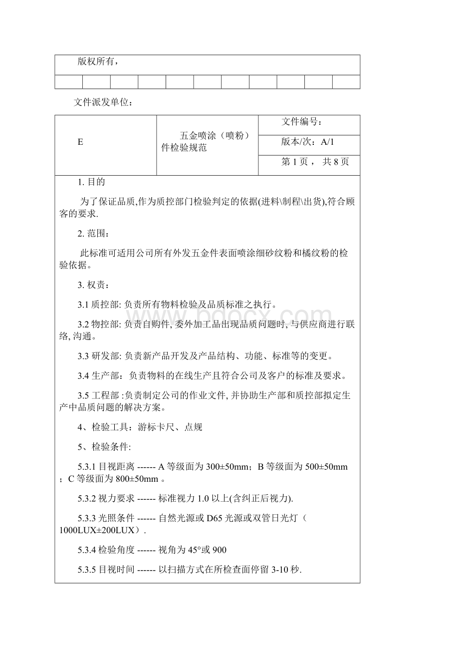 五金喷涂喷粉件检验规范文档格式.docx_第2页