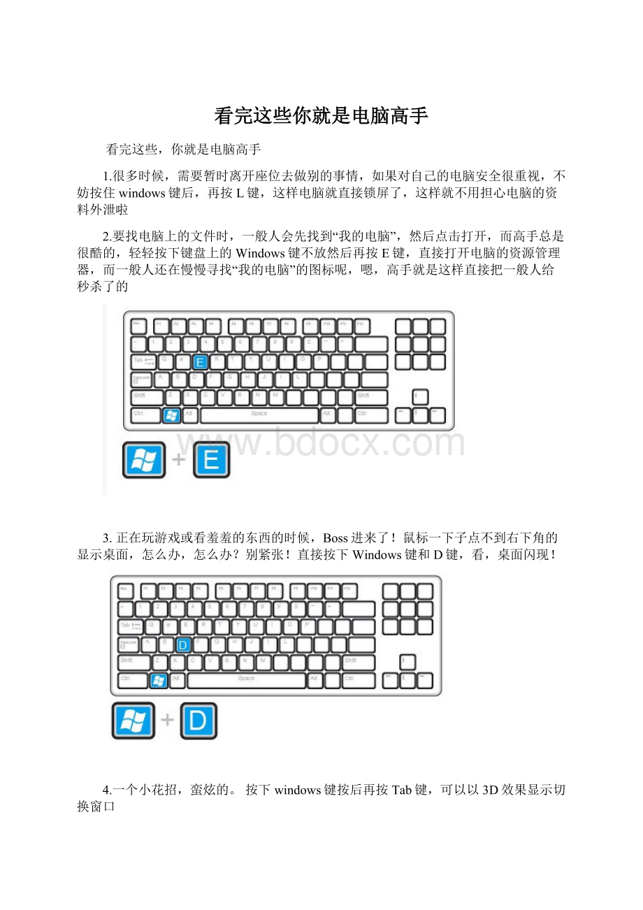 看完这些你就是电脑高手.docx