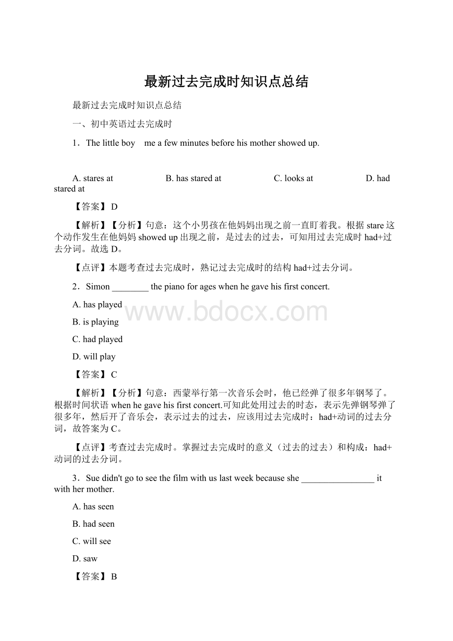 最新过去完成时知识点总结.docx