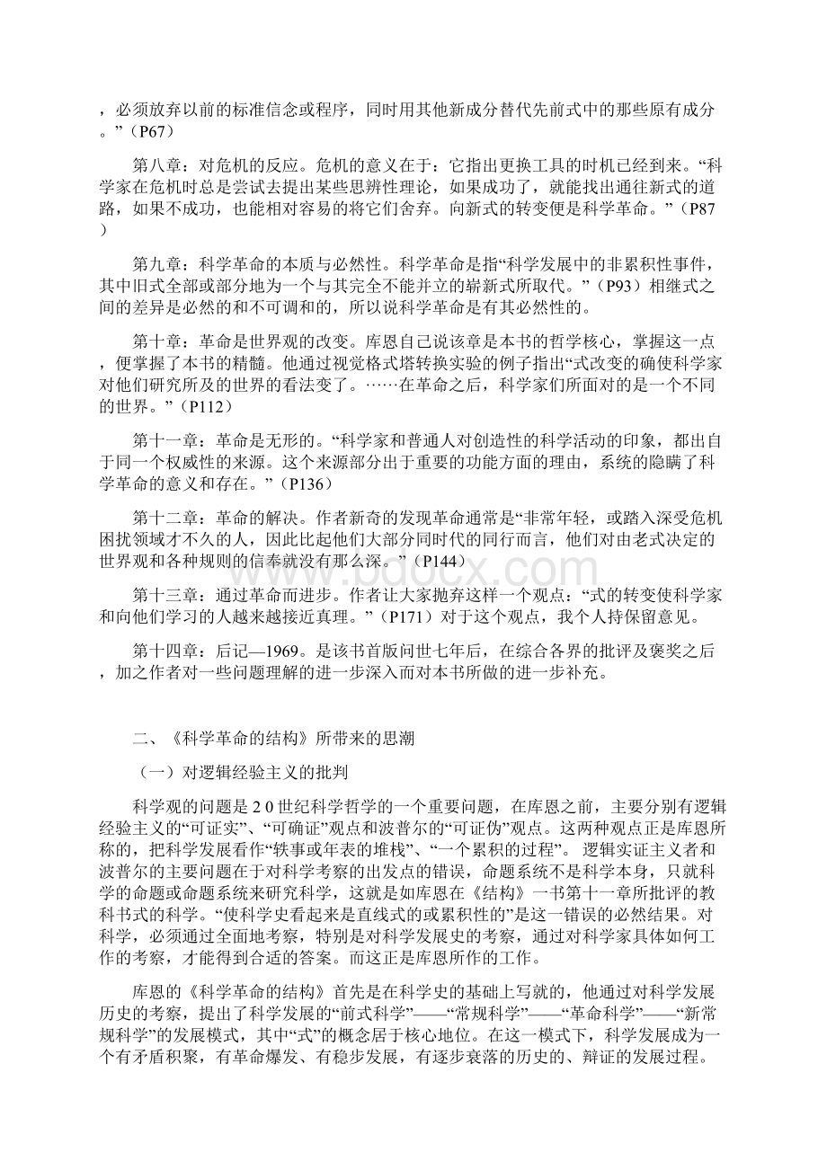 《科学革命的结构》读书报告.docx_第2页