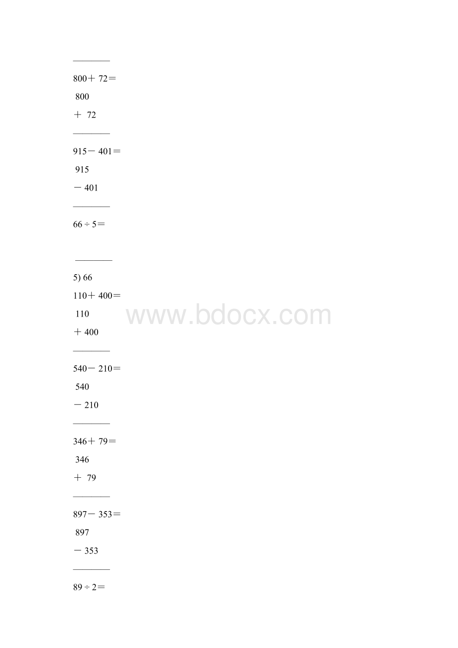 二年级数学下册竖式计算大全57.docx_第2页