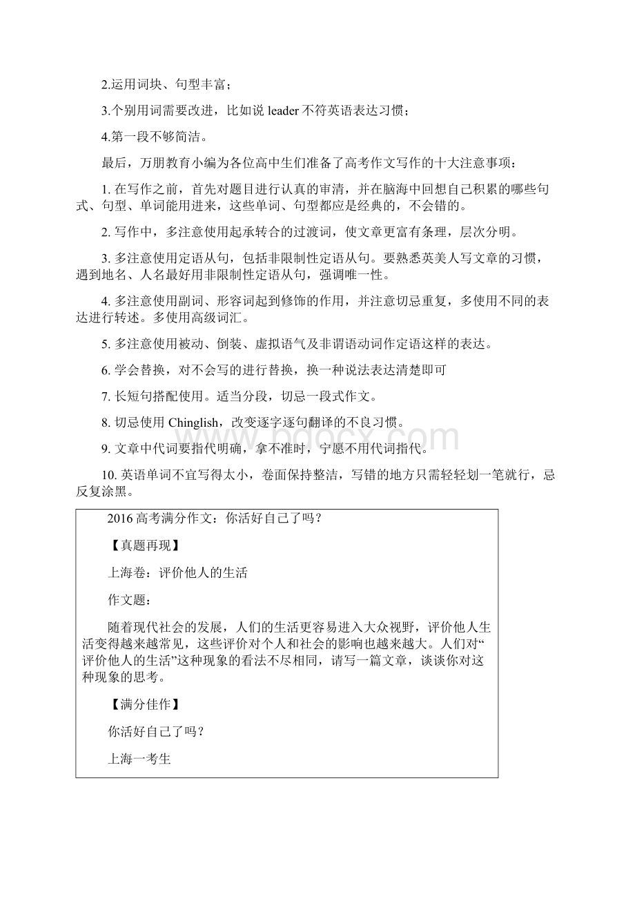 高考英语真题及满分作文全国III卷.docx_第3页