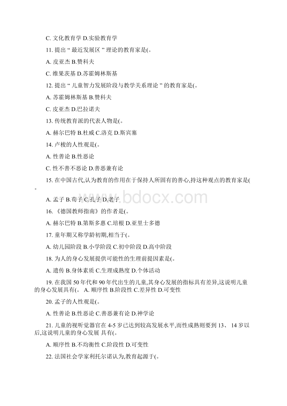 远程网络教育统考专升本教育心理学模拟试题.docx_第2页