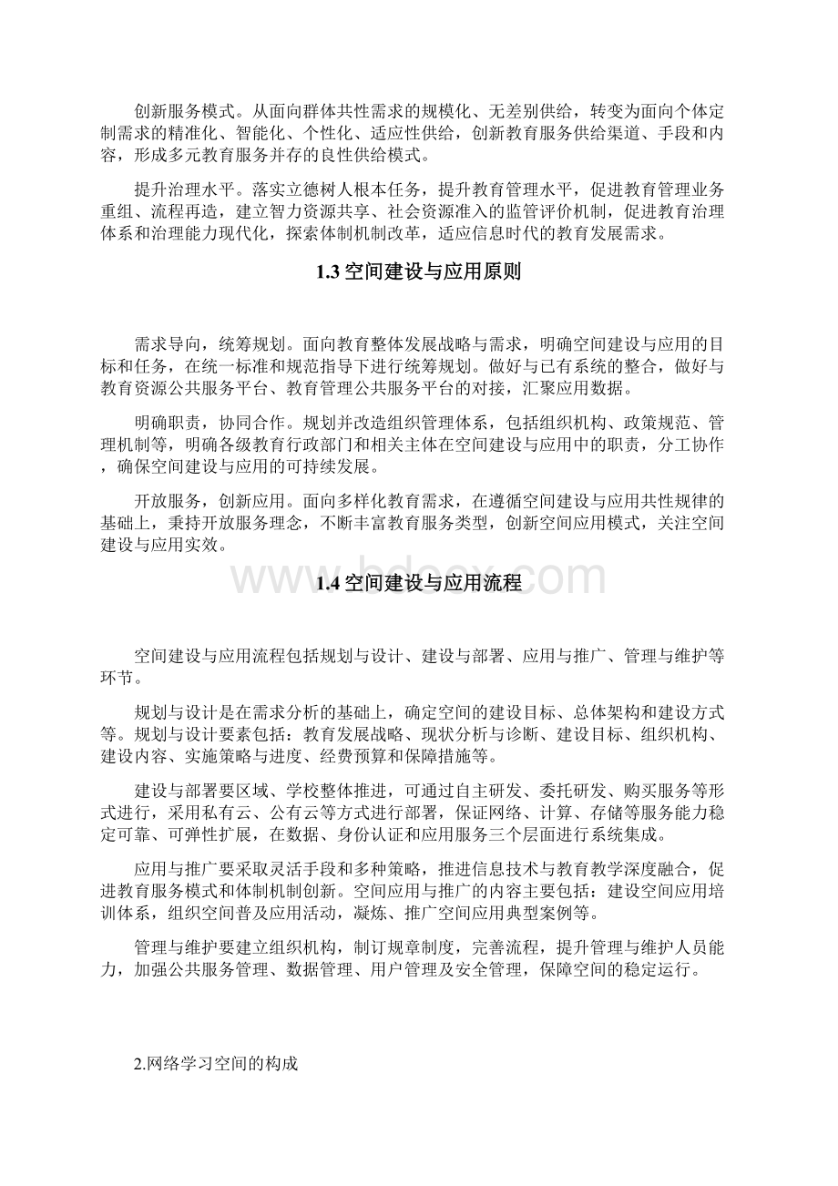 网络学习空间建设及应用指南Word文件下载.docx_第3页