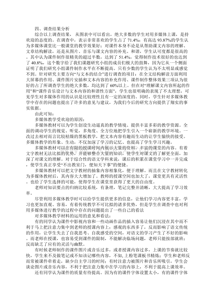 多媒体与语文学科整合调研报告.docx_第3页