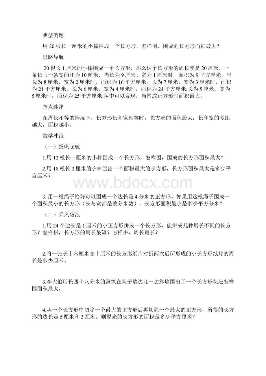 四年级上册趣味数学教材文档格式.docx_第3页