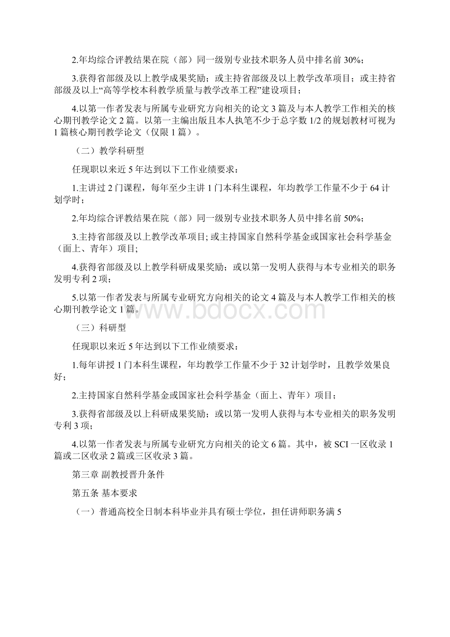 中国石油大学华东教师系列高中级专业技术职务评审条件1113Word文档格式.docx_第2页