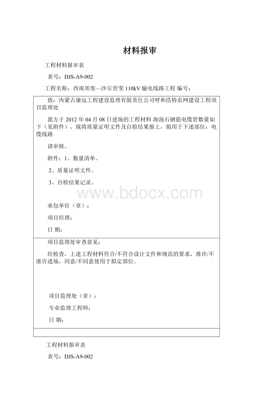 材料报审.docx_第1页