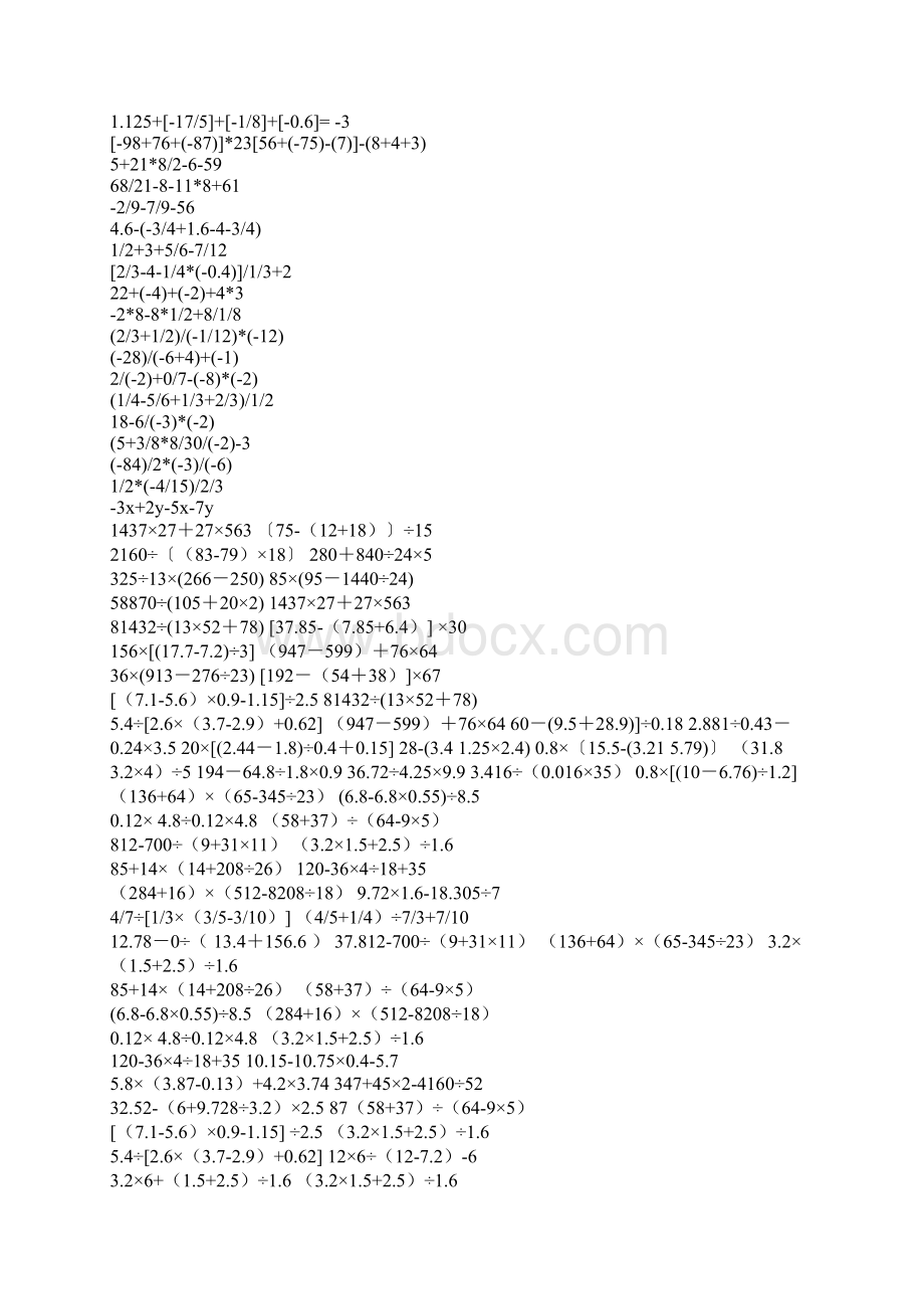 初一数学计算题及答案Word文档下载推荐.docx_第3页