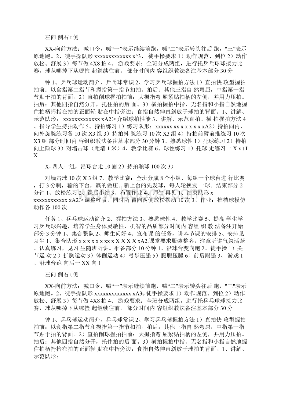 一年级乒乓球课教案.docx_第2页