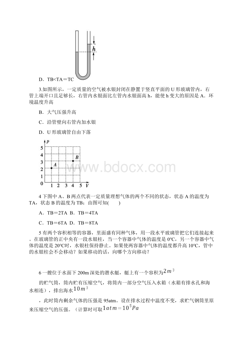 理想气体状态方程练习题Word文件下载.docx_第2页