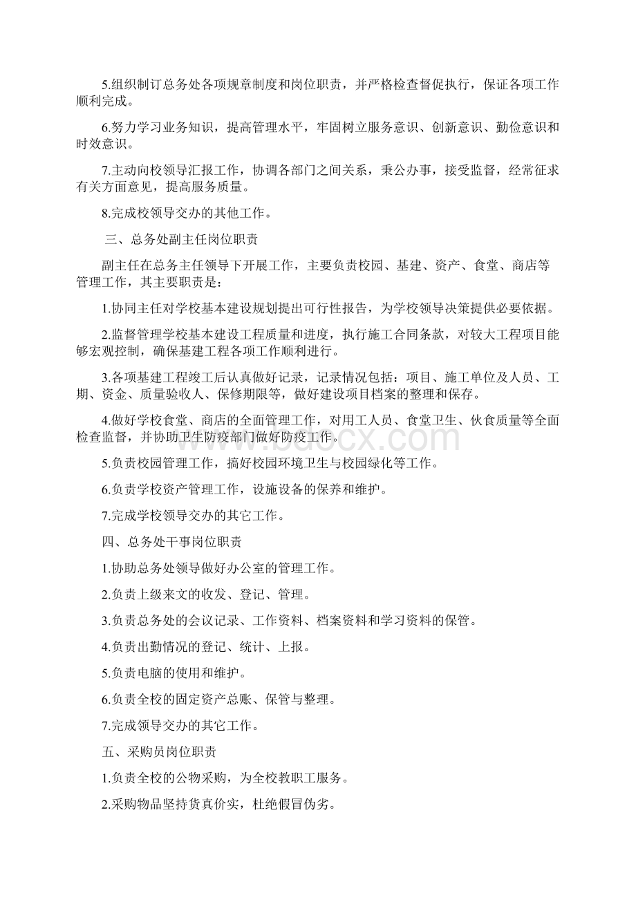 学校后勤管理制度汇编Word格式文档下载.docx_第2页