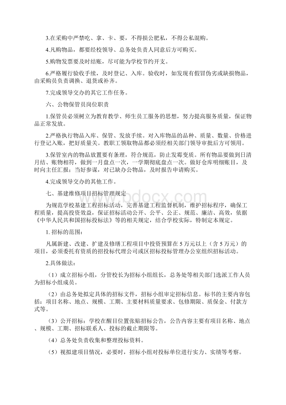 学校后勤管理制度汇编Word格式文档下载.docx_第3页