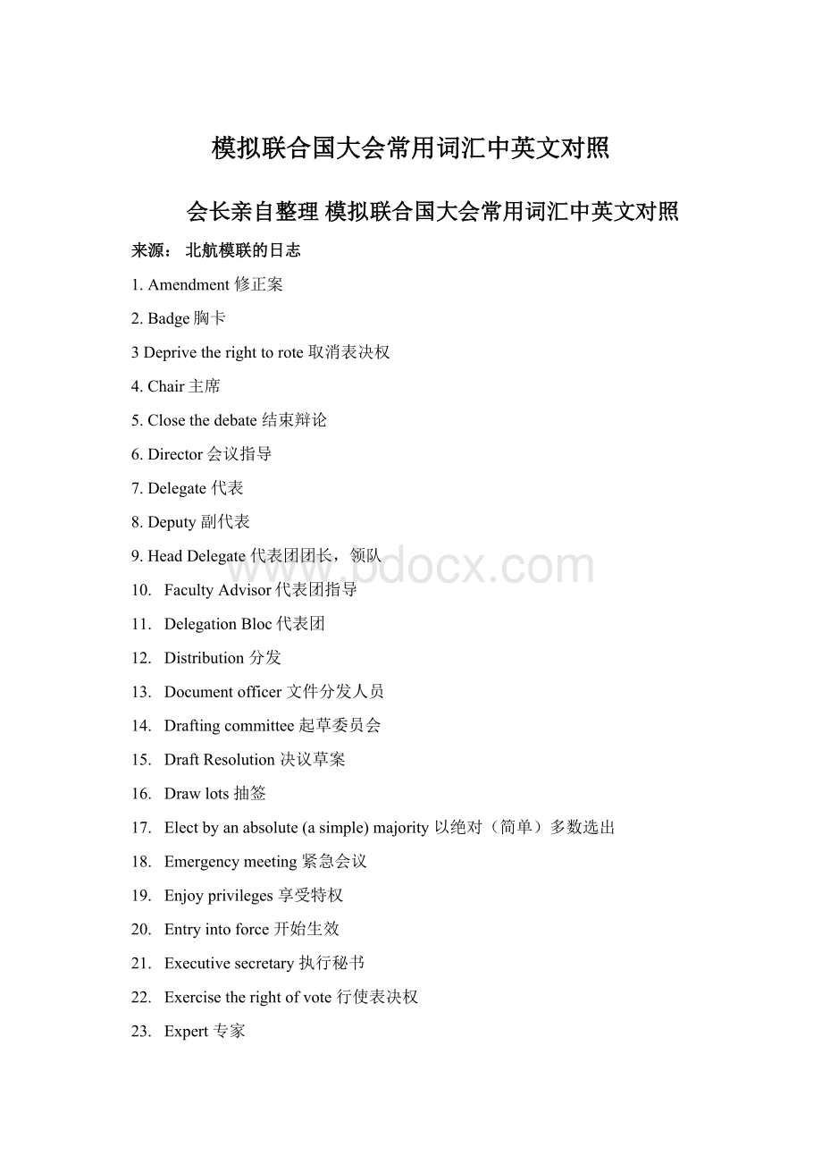 模拟联合国大会常用词汇中英文对照.docx_第1页