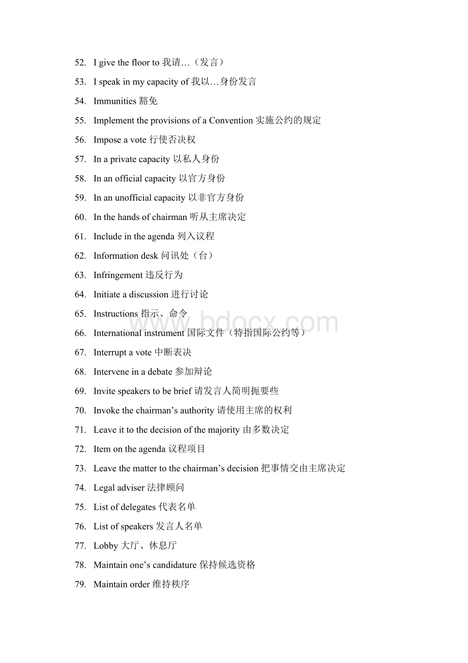 模拟联合国大会常用词汇中英文对照.docx_第3页