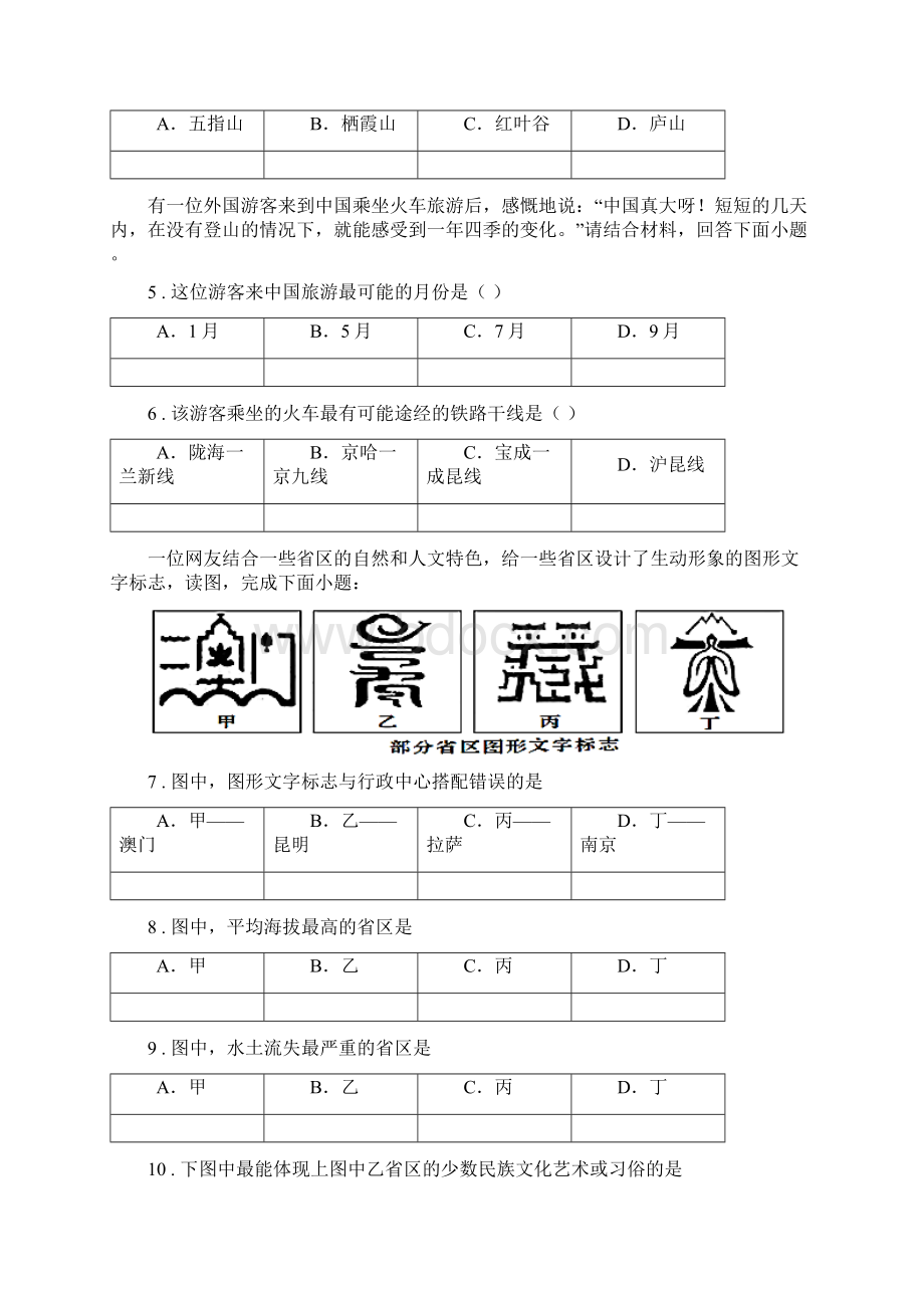 人教版度八年级上学期期中地理试题B卷.docx_第2页