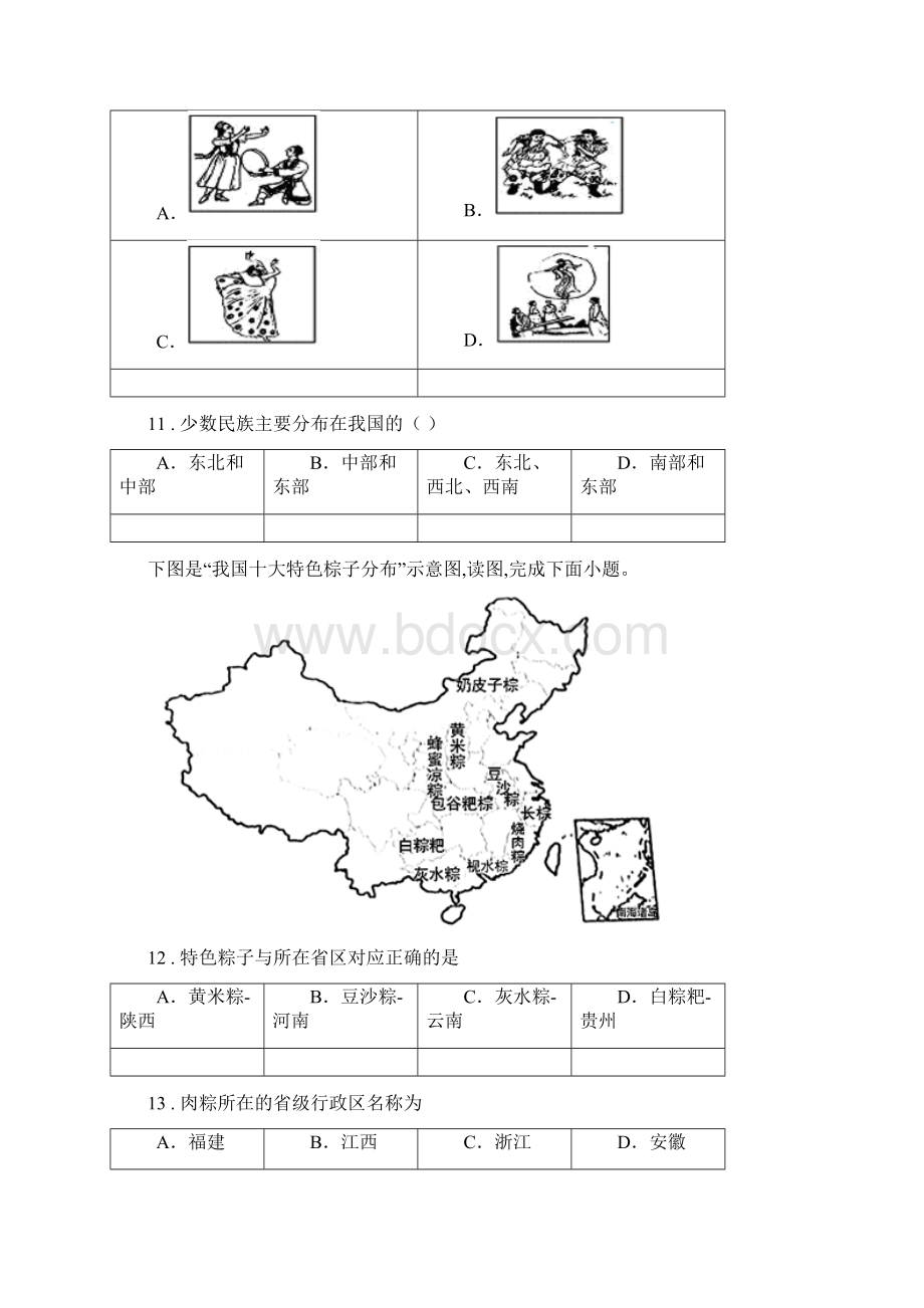 人教版度八年级上学期期中地理试题B卷.docx_第3页