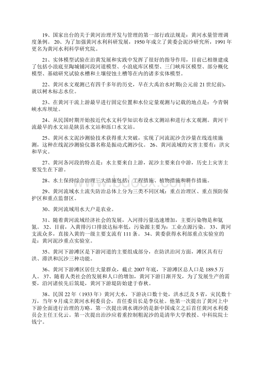 黄河水利委员会人劳知识竞赛黄河基础知识.docx_第2页