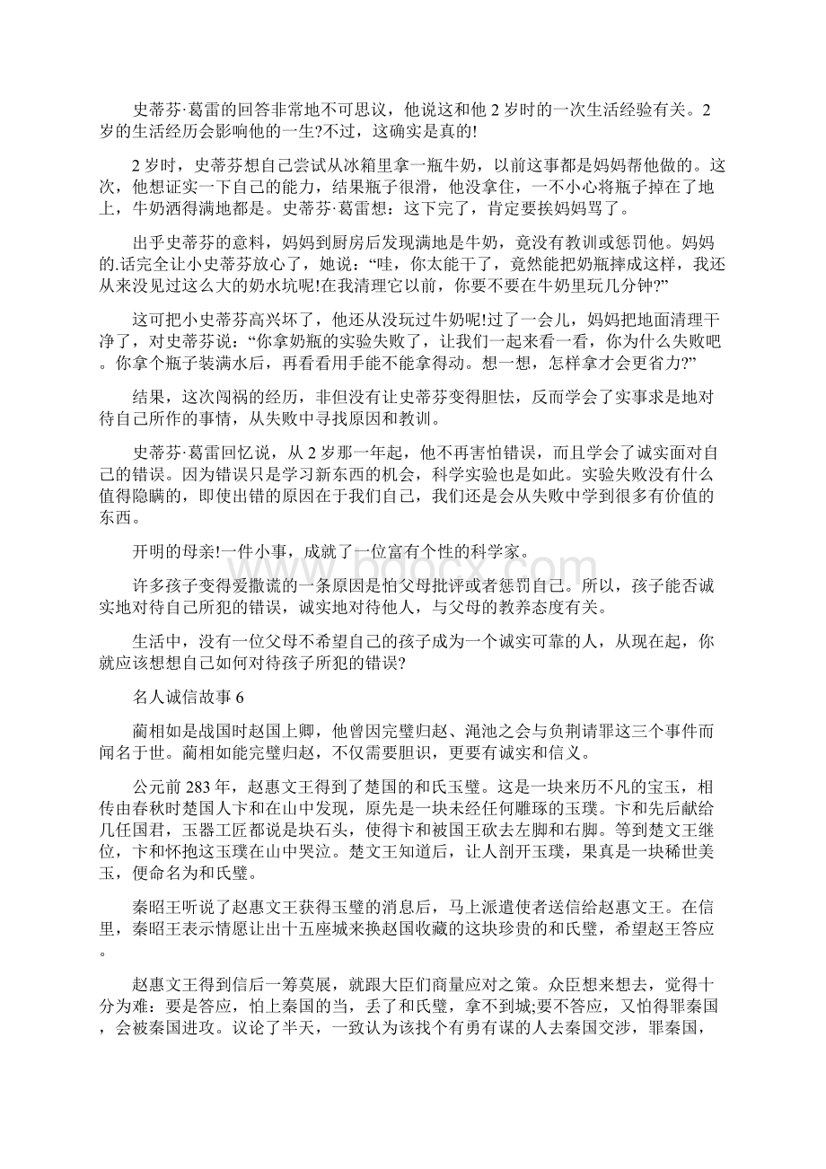 古今中外名人诚信故事10篇Word文档下载推荐.docx_第3页