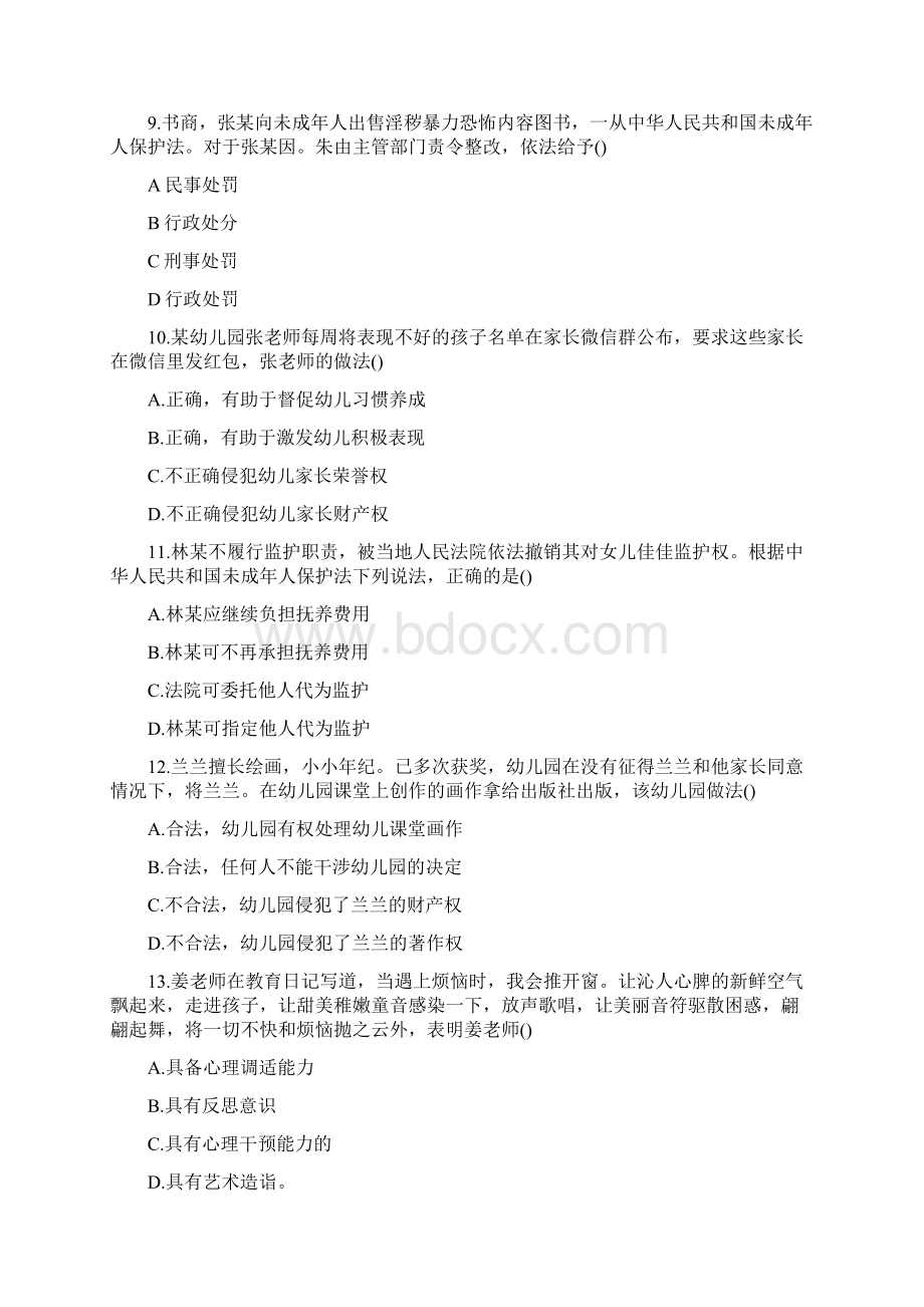 下半年教师资格国考《幼儿综合素质》笔试试题Word文件下载.docx_第3页