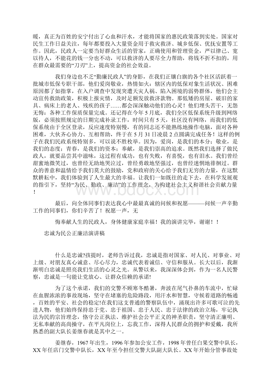 为民演讲稿范文4篇.docx_第3页