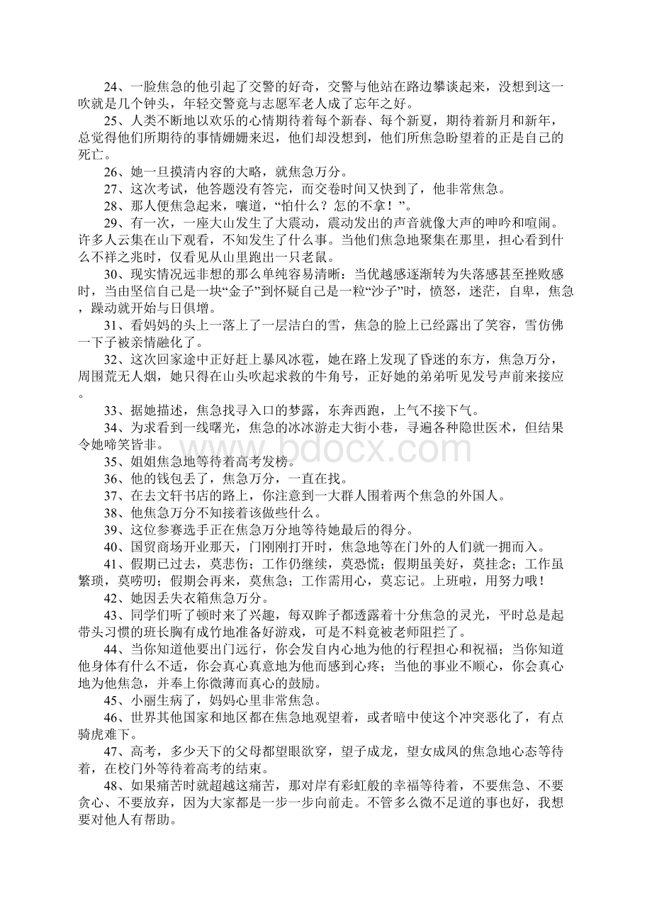 焦急的近义词是什么.docx_第2页