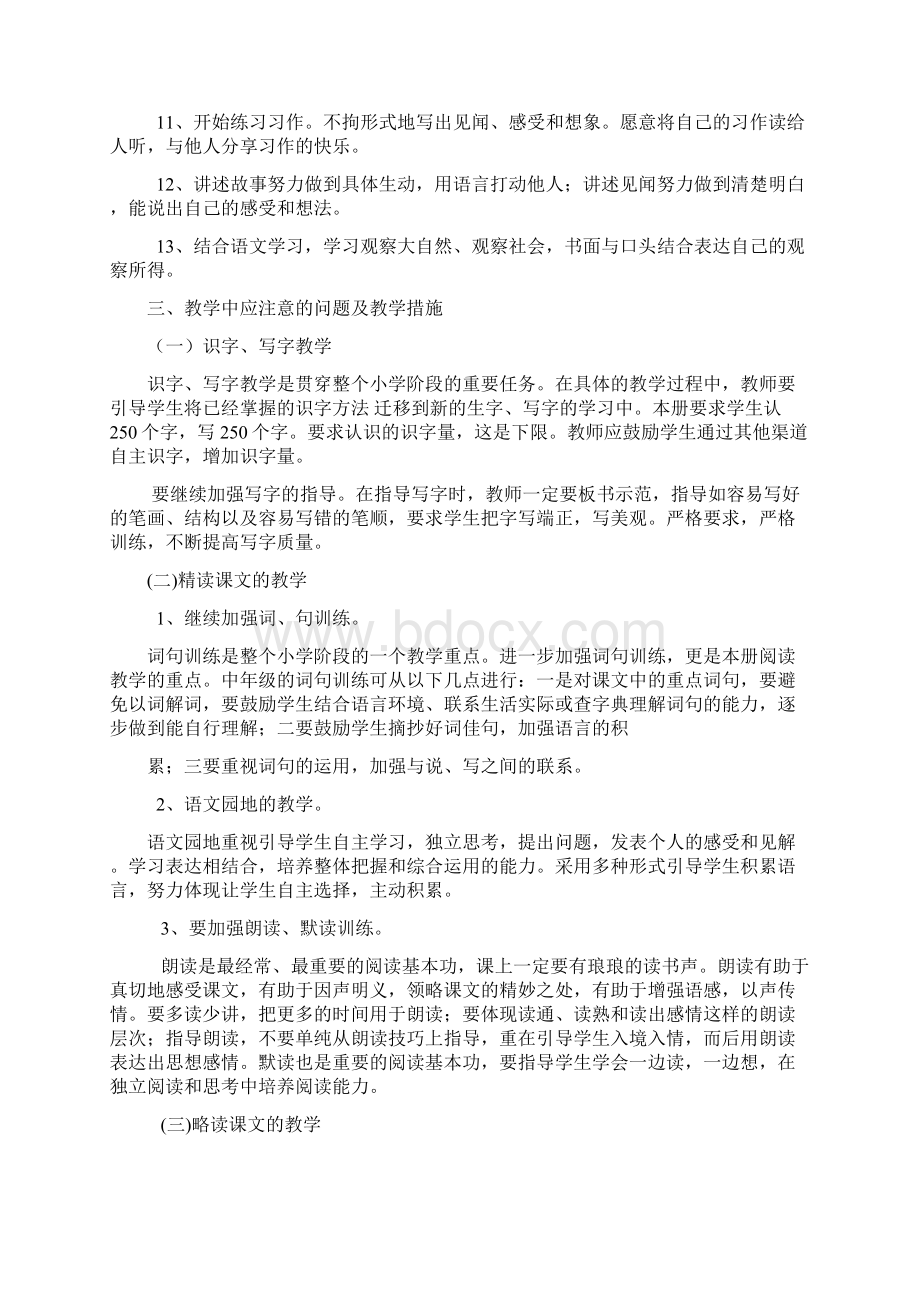 新人教版部编本三年级语文上册教学计划及措施三篇.docx_第2页