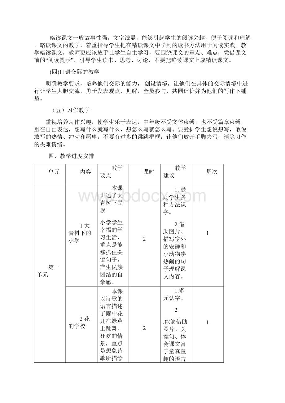 新人教版部编本三年级语文上册教学计划及措施三篇.docx_第3页