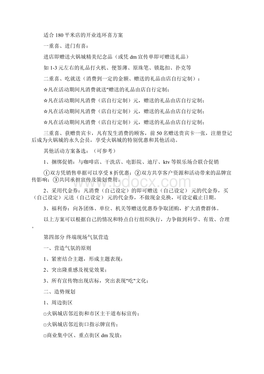 火锅店开业促销方案Word格式.docx_第3页