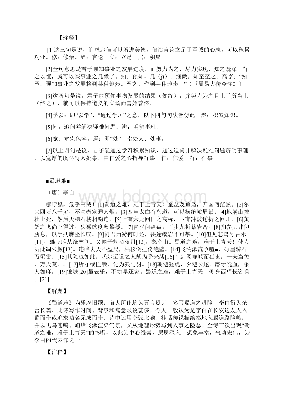 I《读点经典》第九辑9.docx_第3页