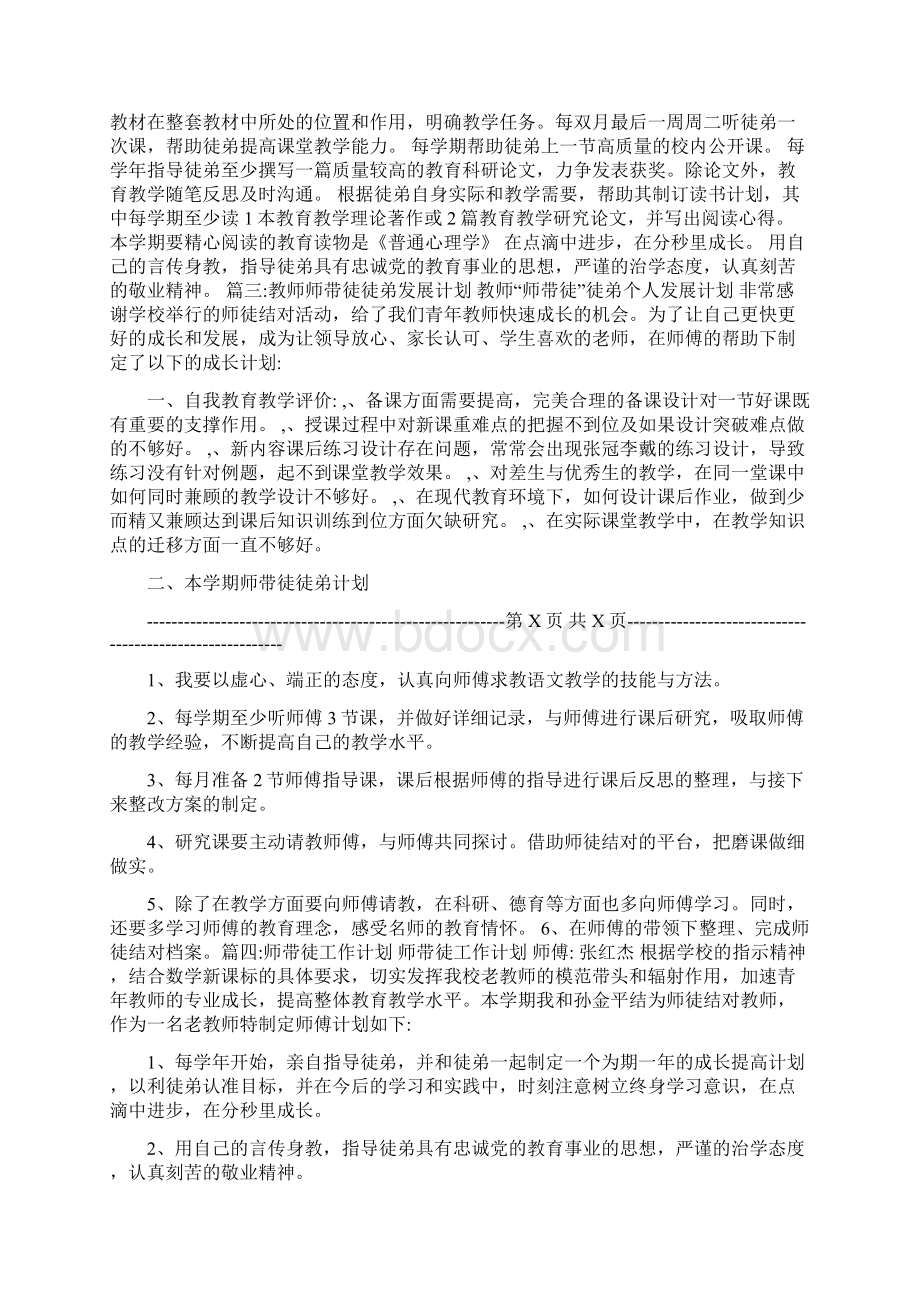 教师师带徒活动徒弟工作计划可编辑版.docx_第2页