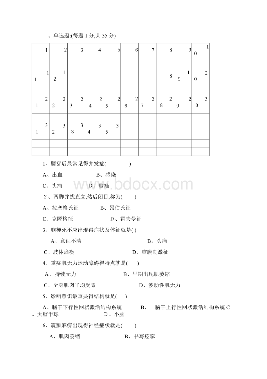 神经病学习题及答案.docx_第2页