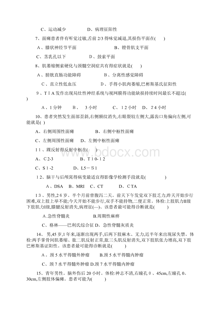 神经病学习题及答案.docx_第3页