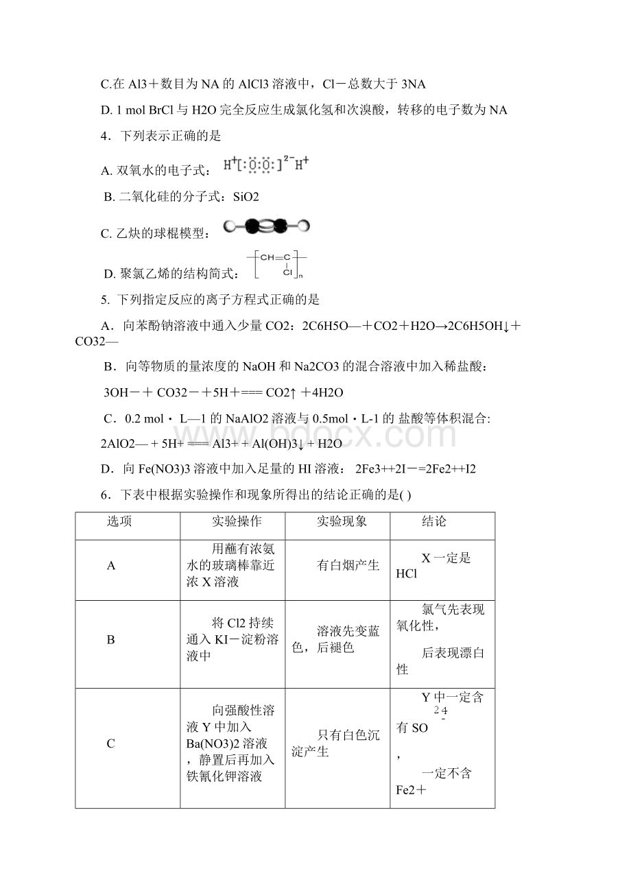 湖南省学年高二化学下学期联考试题.docx_第2页