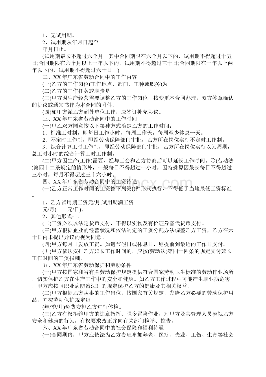 广东劳动合同样本官方版.docx_第2页