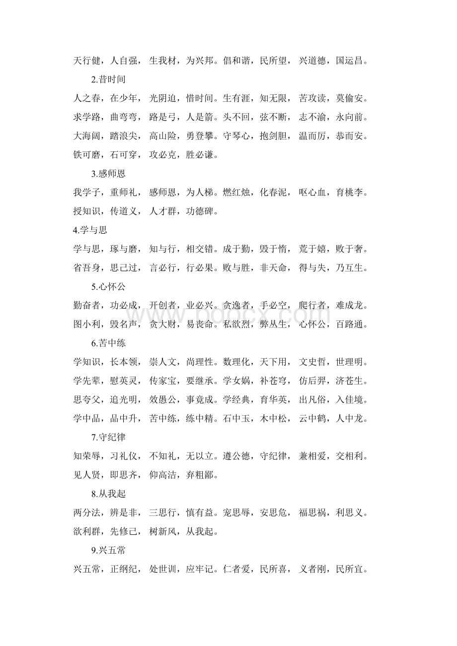 学校各种各样的三字经管理篇Word下载.docx_第2页