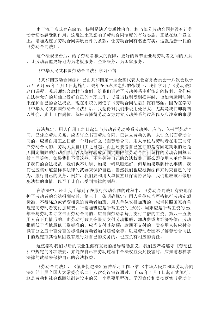 劳动合同法学习心得.docx_第2页