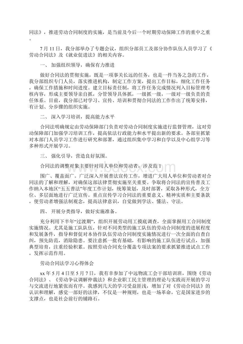 劳动合同法学习心得.docx_第3页