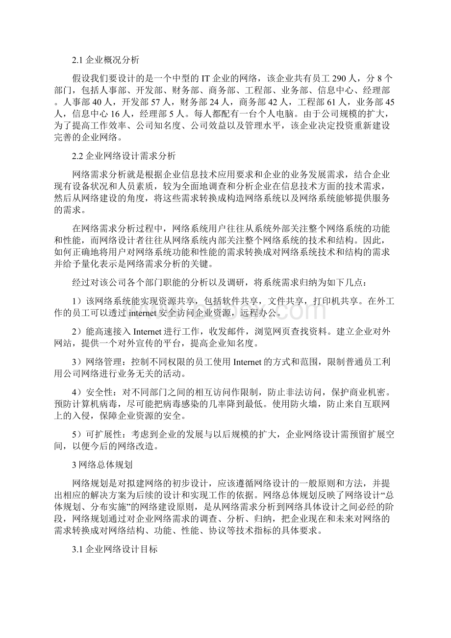 企业网络规划与设计HC.docx_第3页