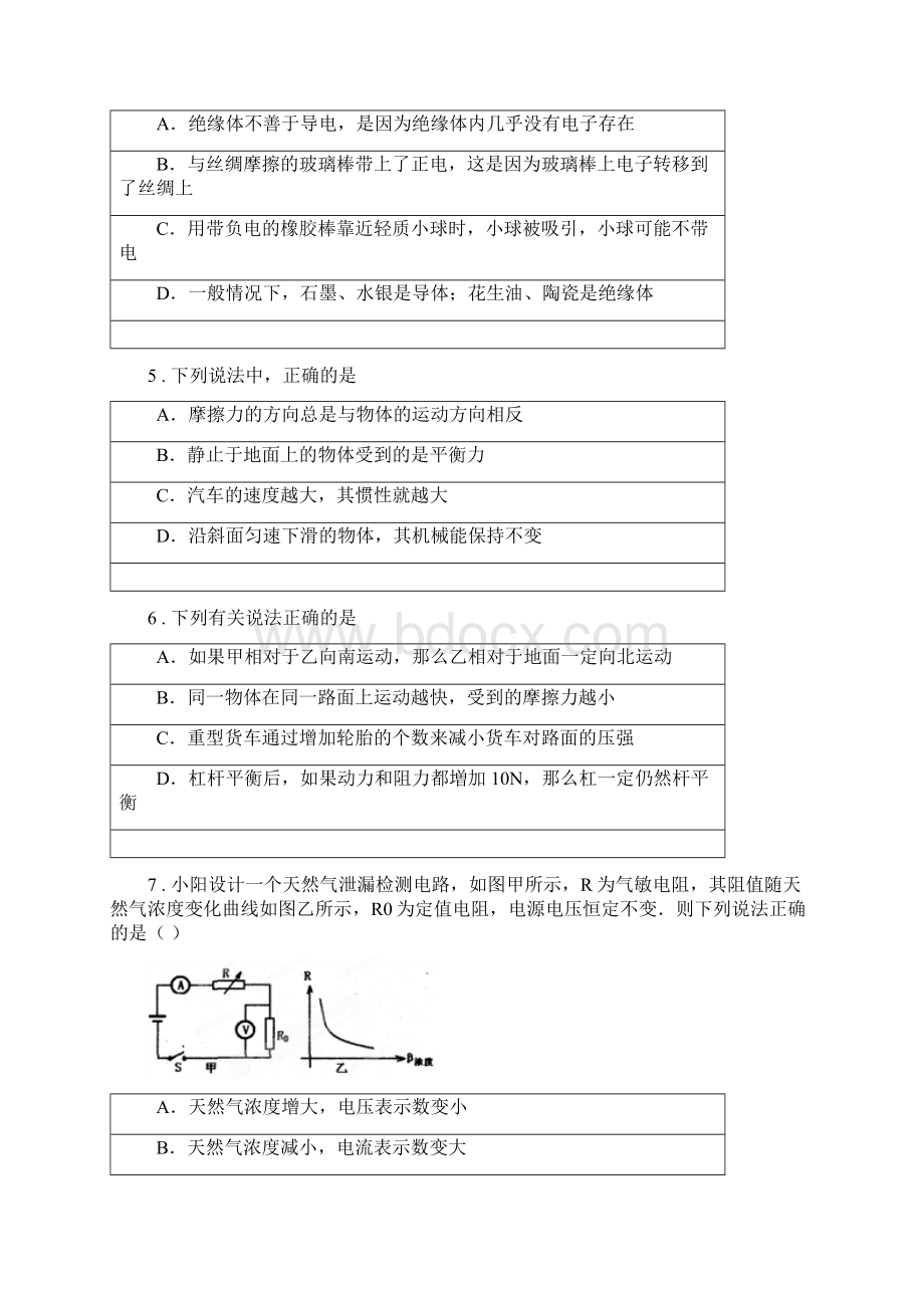 人教版中考二模物理试题模拟.docx_第2页