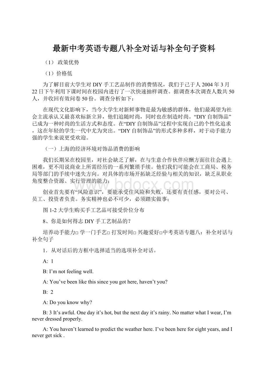 最新中考英语专题八补全对话与补全句子资料.docx_第1页