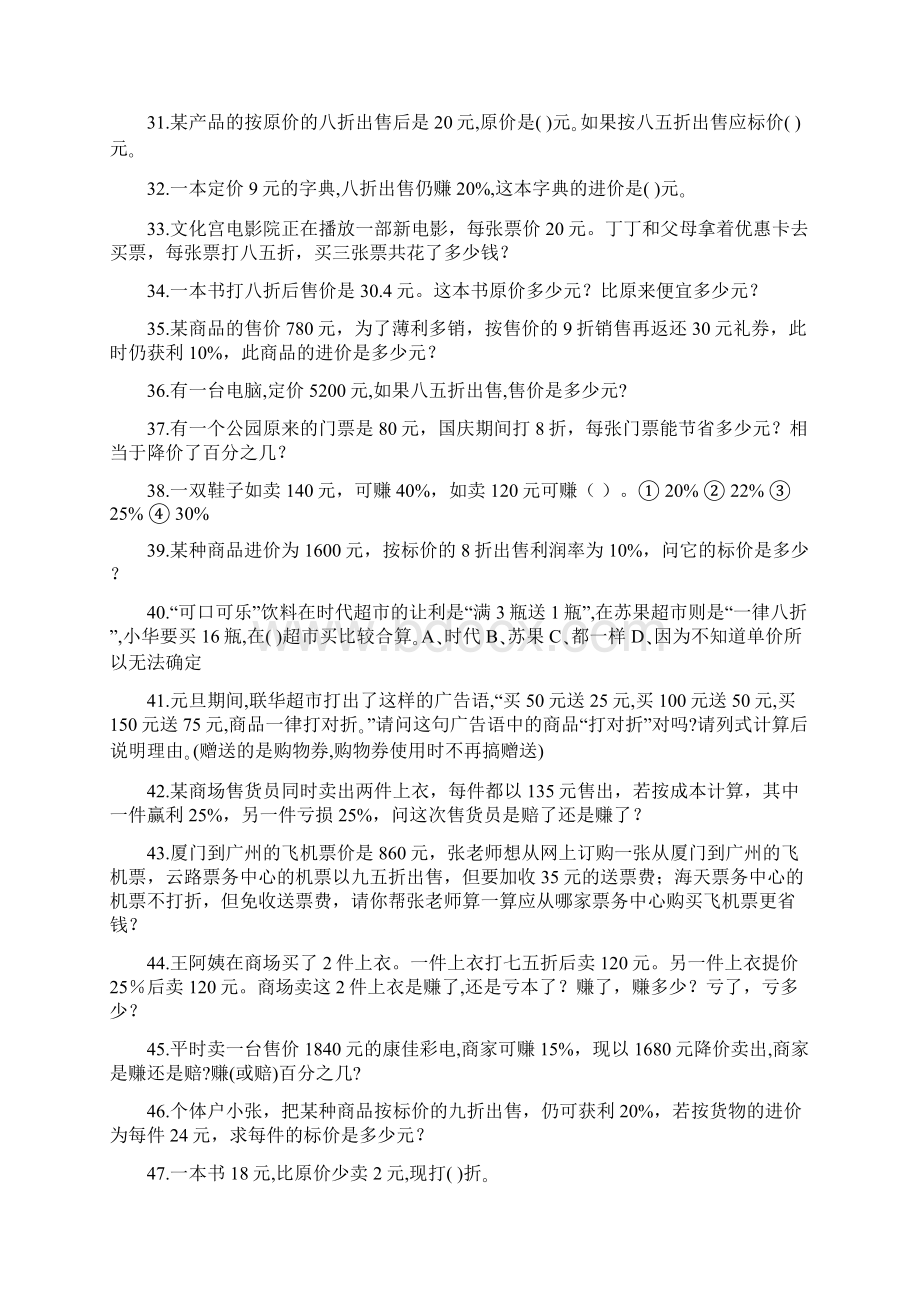 分数百分数应用题 打折应用题专题训练 19Word文件下载.docx_第3页