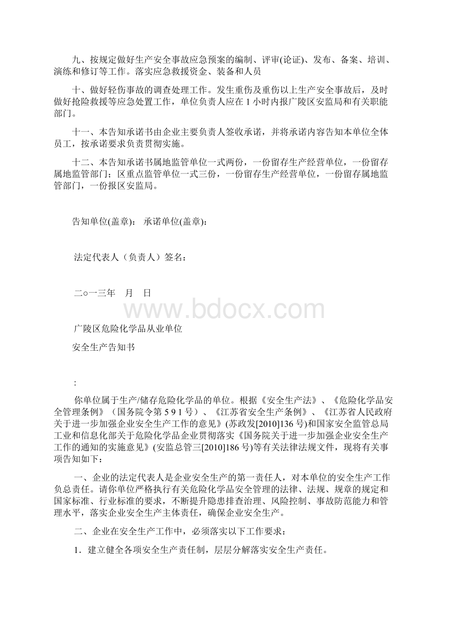 最新安全生产告知承诺书.docx_第2页