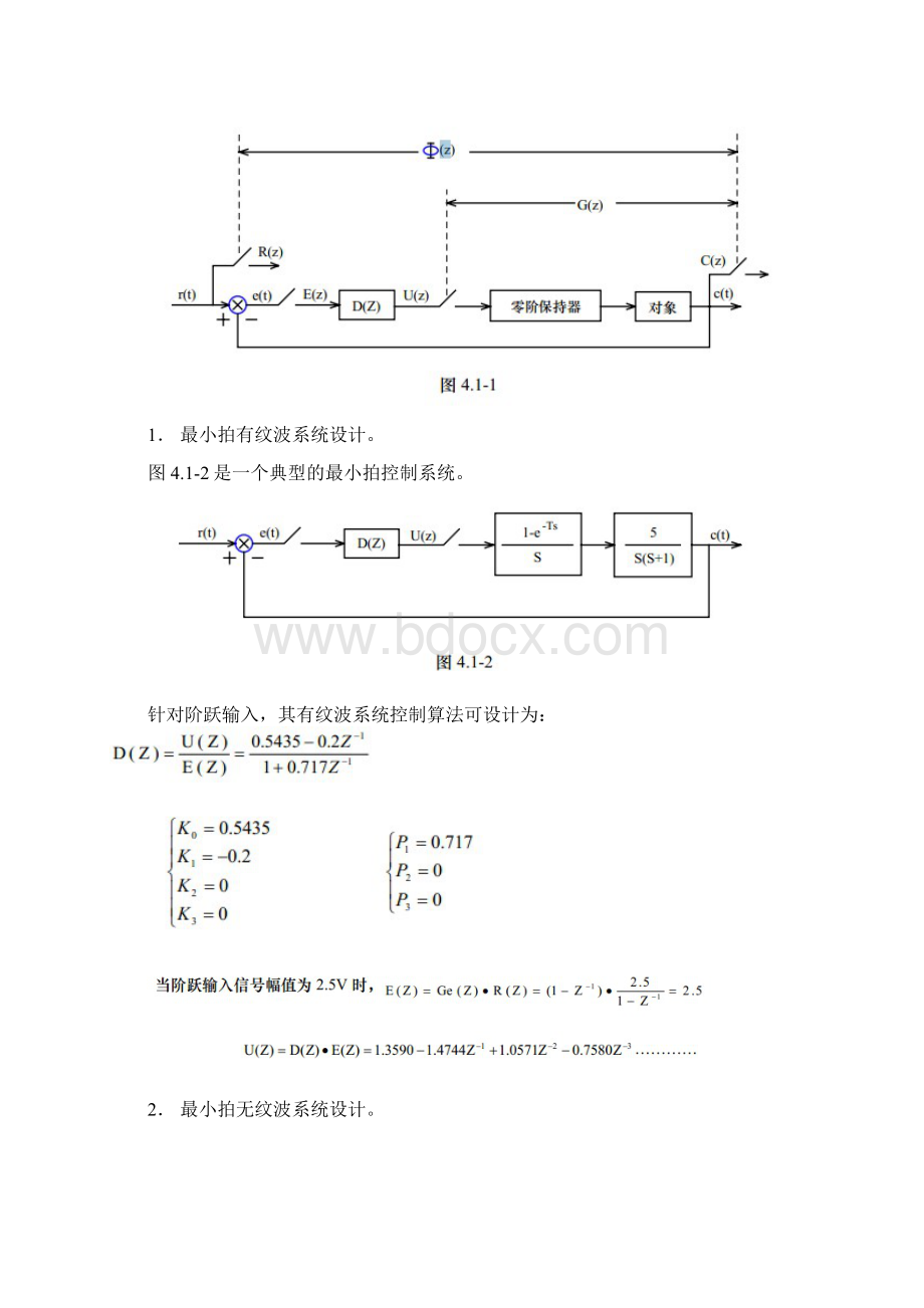 最小拍控制系统及直流电机闭环调速控制系统设计和实现实验报告Word文档格式.docx_第2页